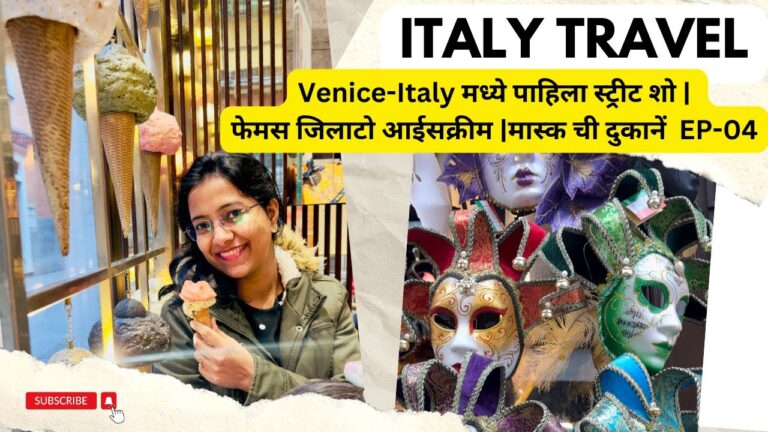 Venice-Italy मध्ये पाहिला स्ट्रीट शो | फेमस जिलाटो आईसक्रीम | मास्क ची दुकानें vlog 031 #spchallenge