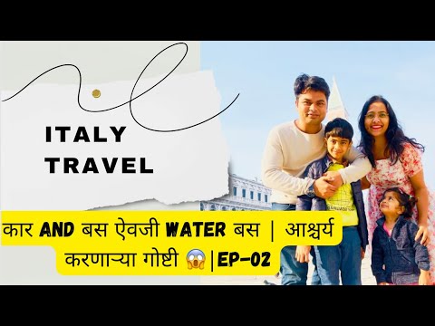 Venice-Italy water बस | आश्चर्य करणाऱ्या गोष्टी 😱 | Italy travel  029 #spchallenge