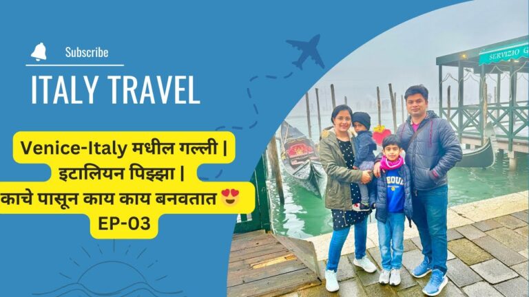 Venice-Italy मधील गल्ली | इटालियन पिझ्झा😍 | काचे पासून काय काय बनवतात 🤔 vlog 030 #spchallenge